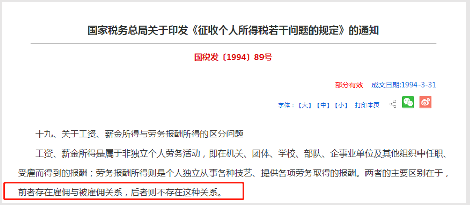 靈活用工工資代發