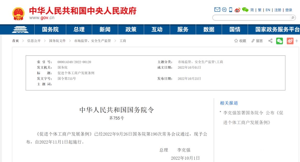 促進(jìn)個(gè)體工商戶(hù)發(fā)展條例