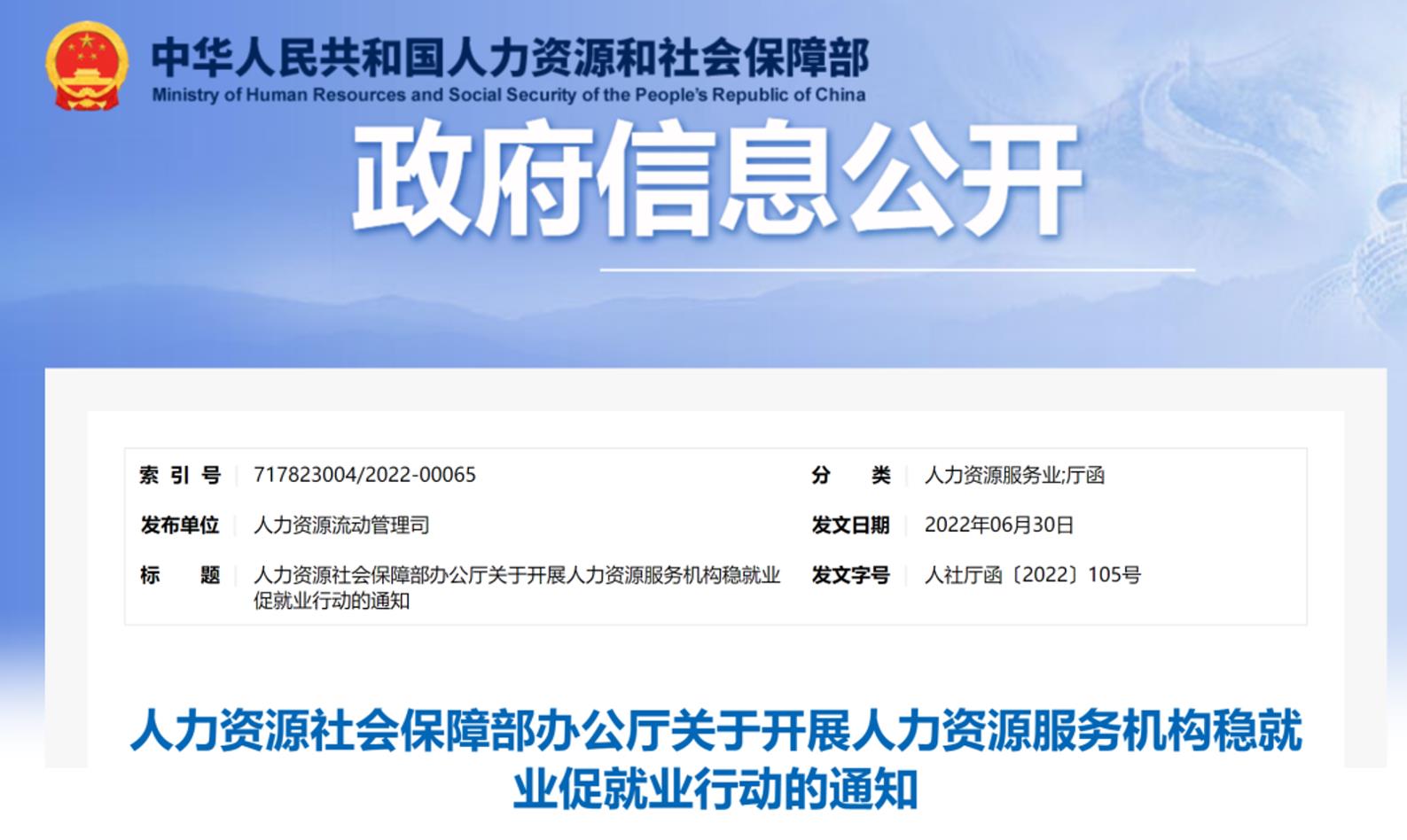 通知 人社部發文支持靈活用工服務