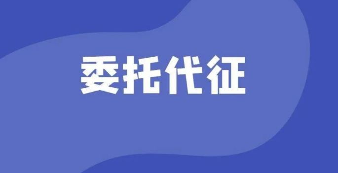 靈活用工行業(yè)委托代征最新動(dòng)態(tài)