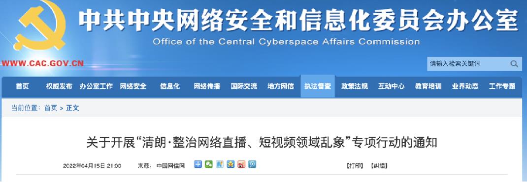 國家稅務總局整治規范網絡主播個稅問題