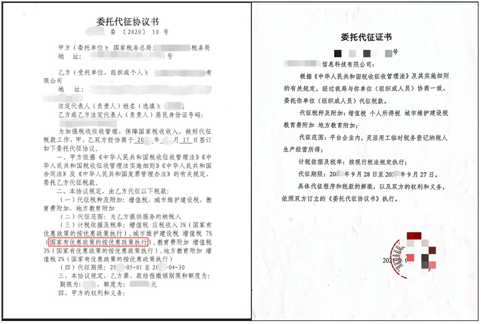 委托代征資質(zhì) 企業(yè)如何選擇靈活用工平臺