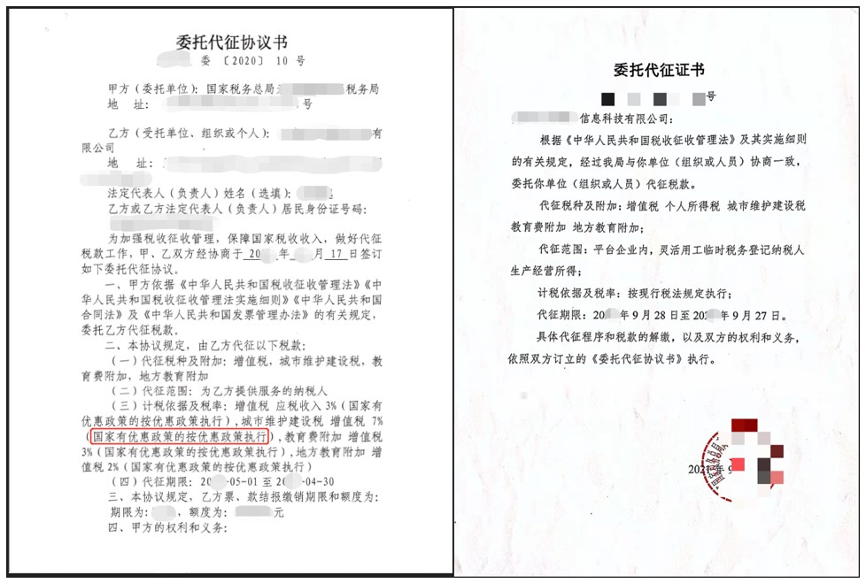 委托代征資質 靈活用工平臺